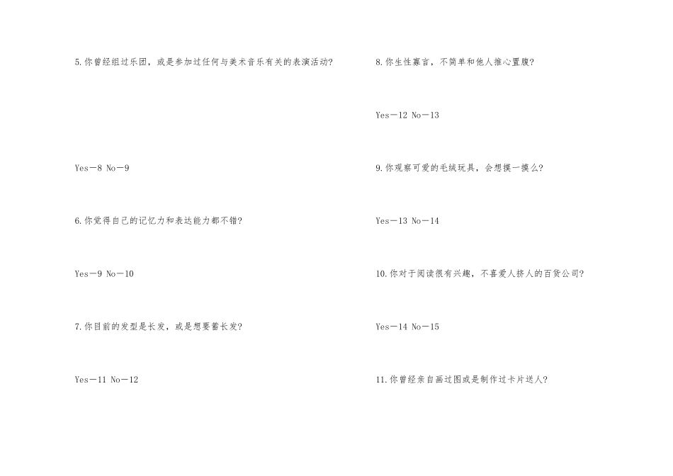 测测你的性格和生命线_第2页