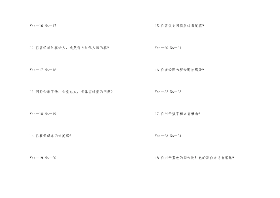 测测你的性格和生命线_第3页