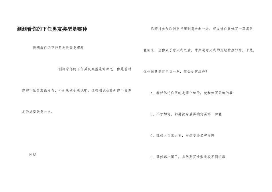 测测看你的下任男友类型是哪种_第1页