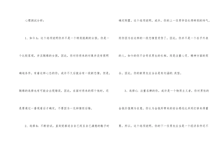 测测看你的下任男友类型是哪种_第2页