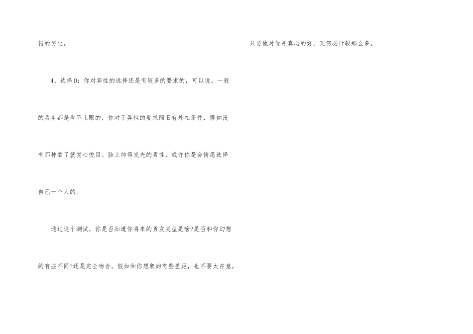 测测看你的下任男友类型是哪种_第3页