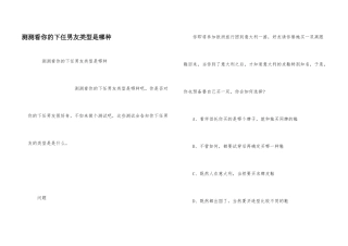 测测看你的下任男友类型是哪种