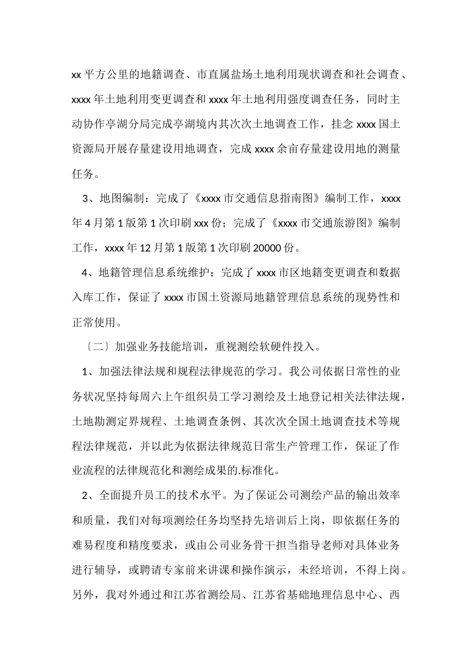 测绘专业工作总结_第2页