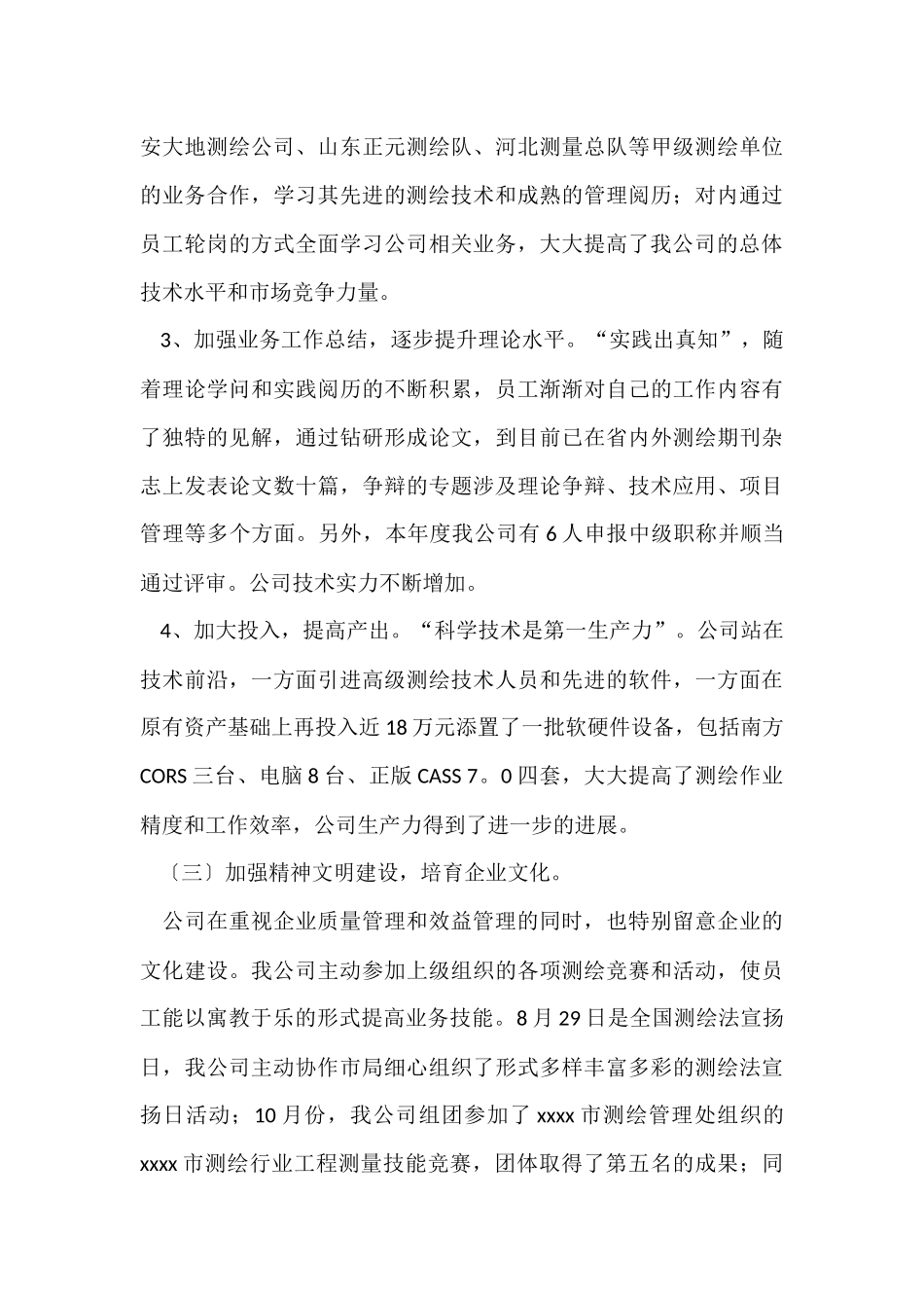 测绘专业工作总结_第3页