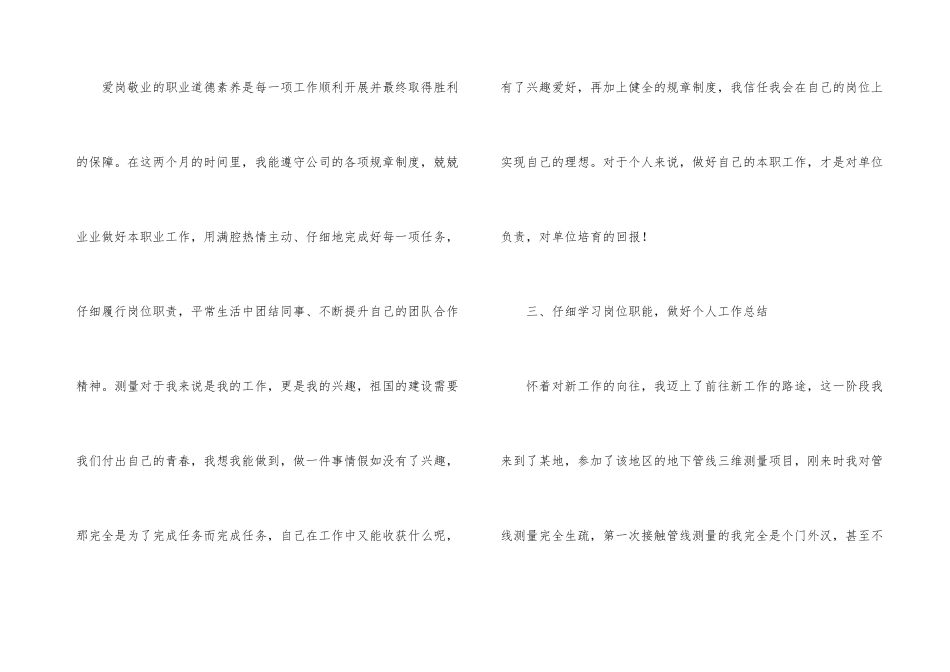 测绘专业技术个人工作总结_第3页