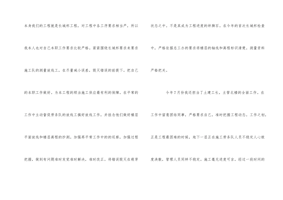 测绘个人工作总结_第2页