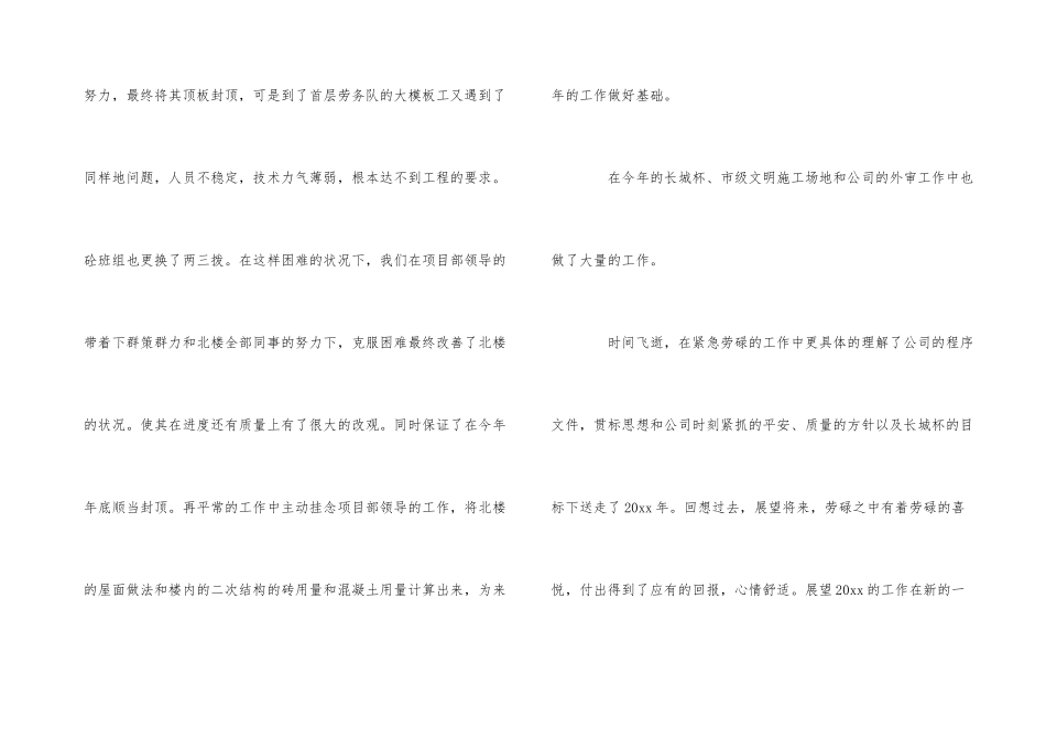 测绘个人工作总结_第3页