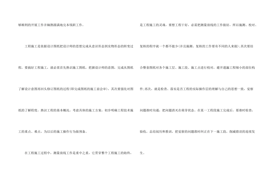 测绘个人年度工作总结5篇_第2页