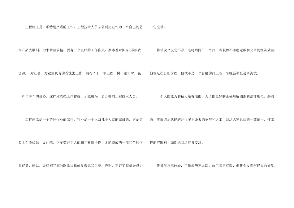 测绘个人年度工作总结5篇_第3页