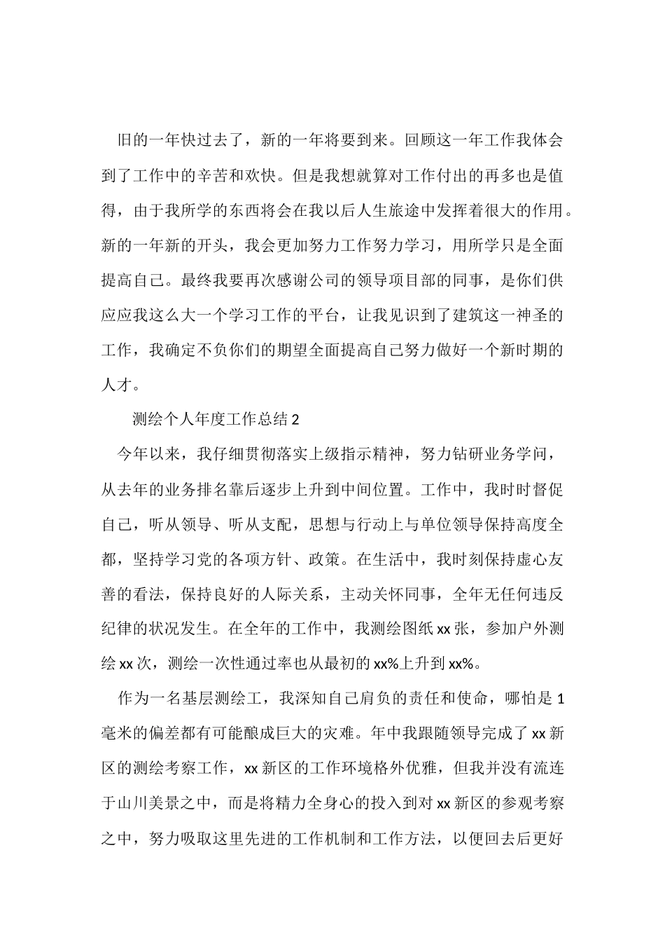 测绘个人年度工作总结（7篇）_第3页