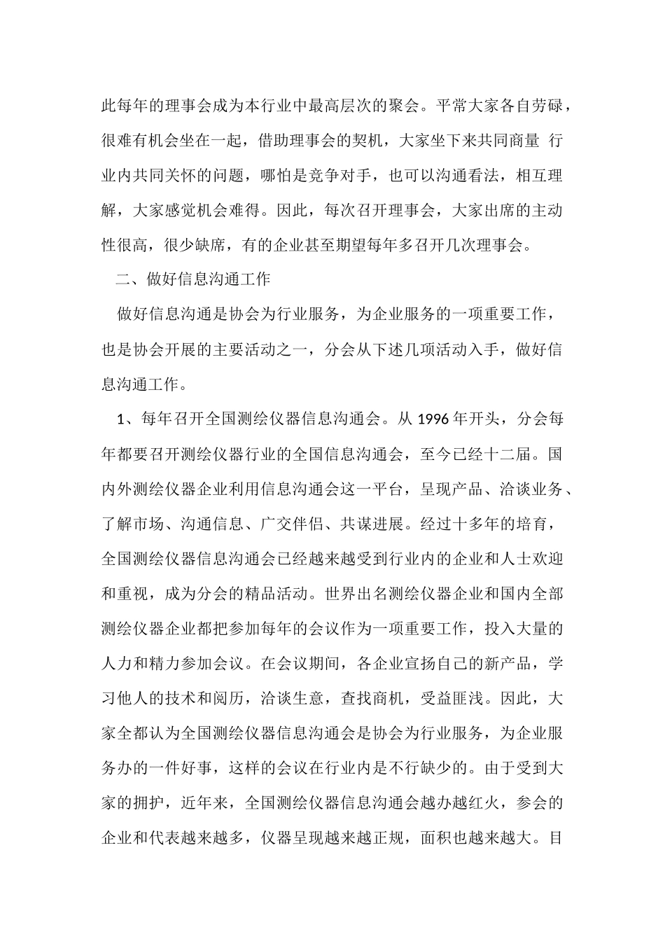 测绘仪器分会理事会的工作总结_第2页
