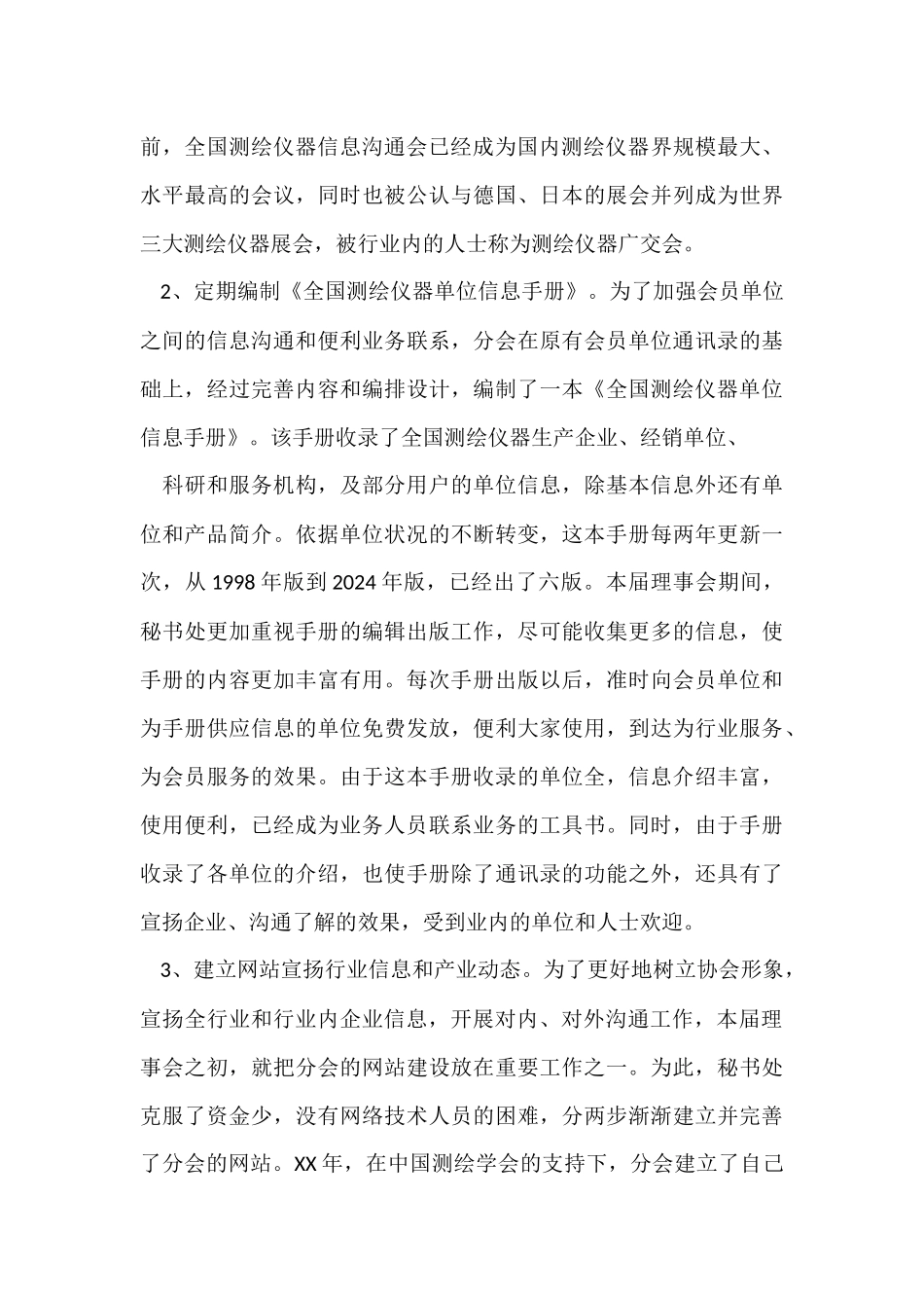 测绘仪器分会理事会的工作总结_第3页