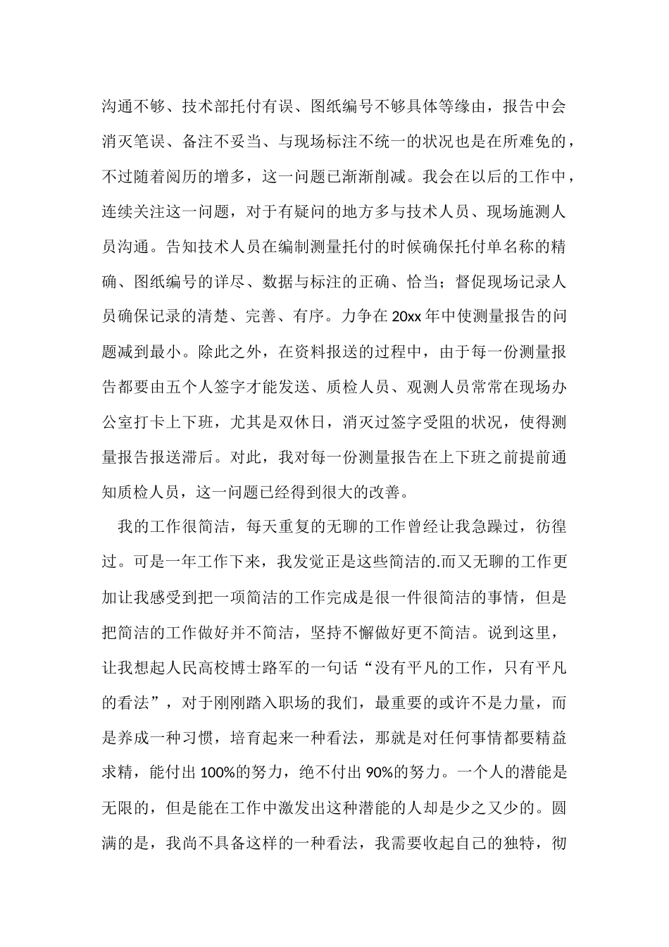 测绘单位工作总结_第2页