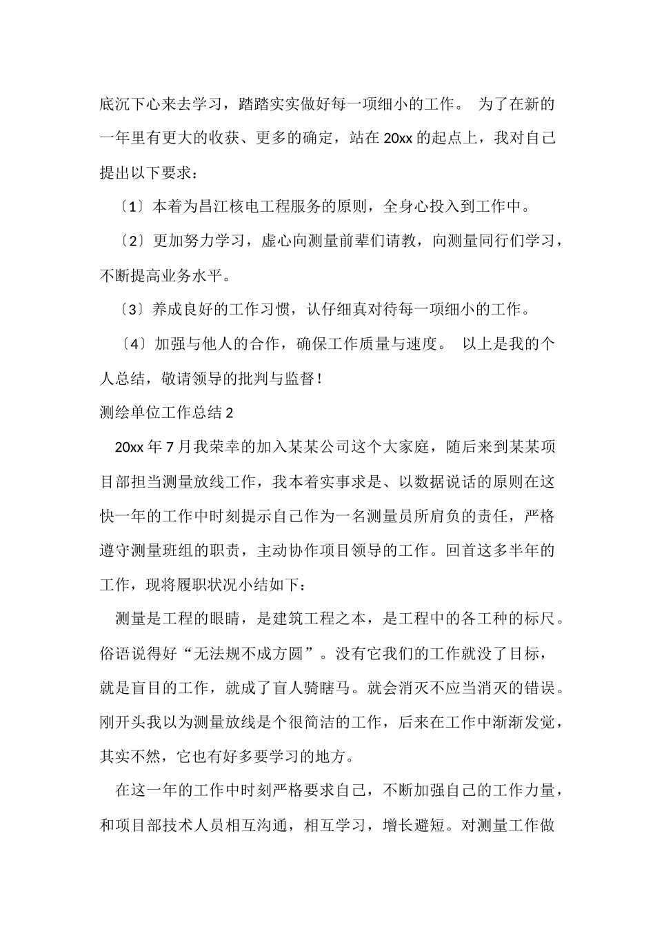 测绘单位工作总结_第3页