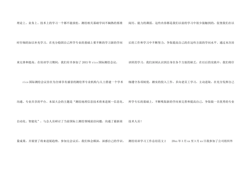 测绘培训学习工作总结_第2页