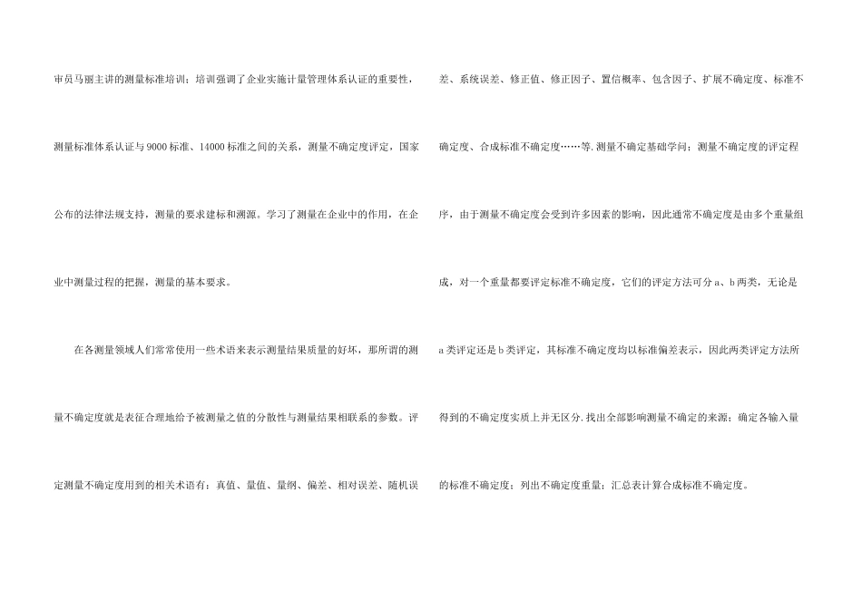 测绘培训学习工作总结_第3页