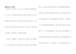 测绘培训学习工作总结