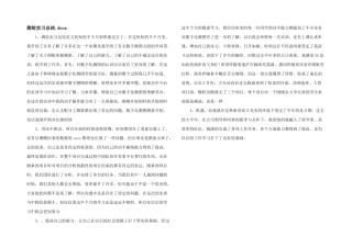 测绘实习总结.docx