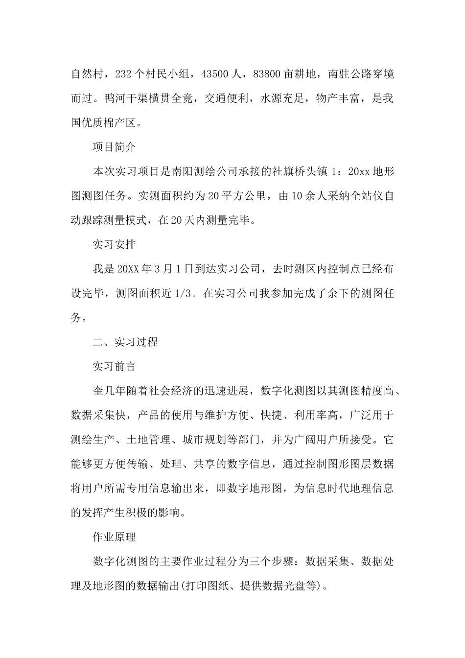 测绘工程实习报告范文精选5篇_第2页