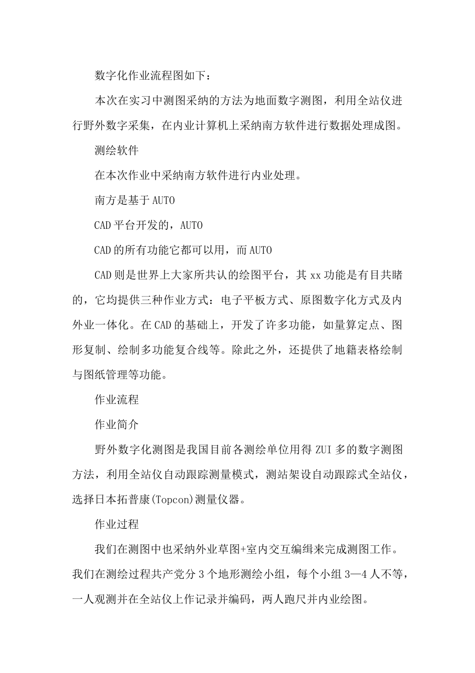 测绘工程实习报告范文精选5篇_第3页