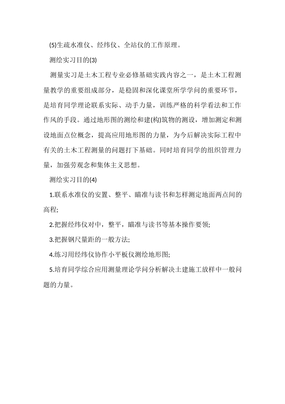 测绘实习目的_第2页