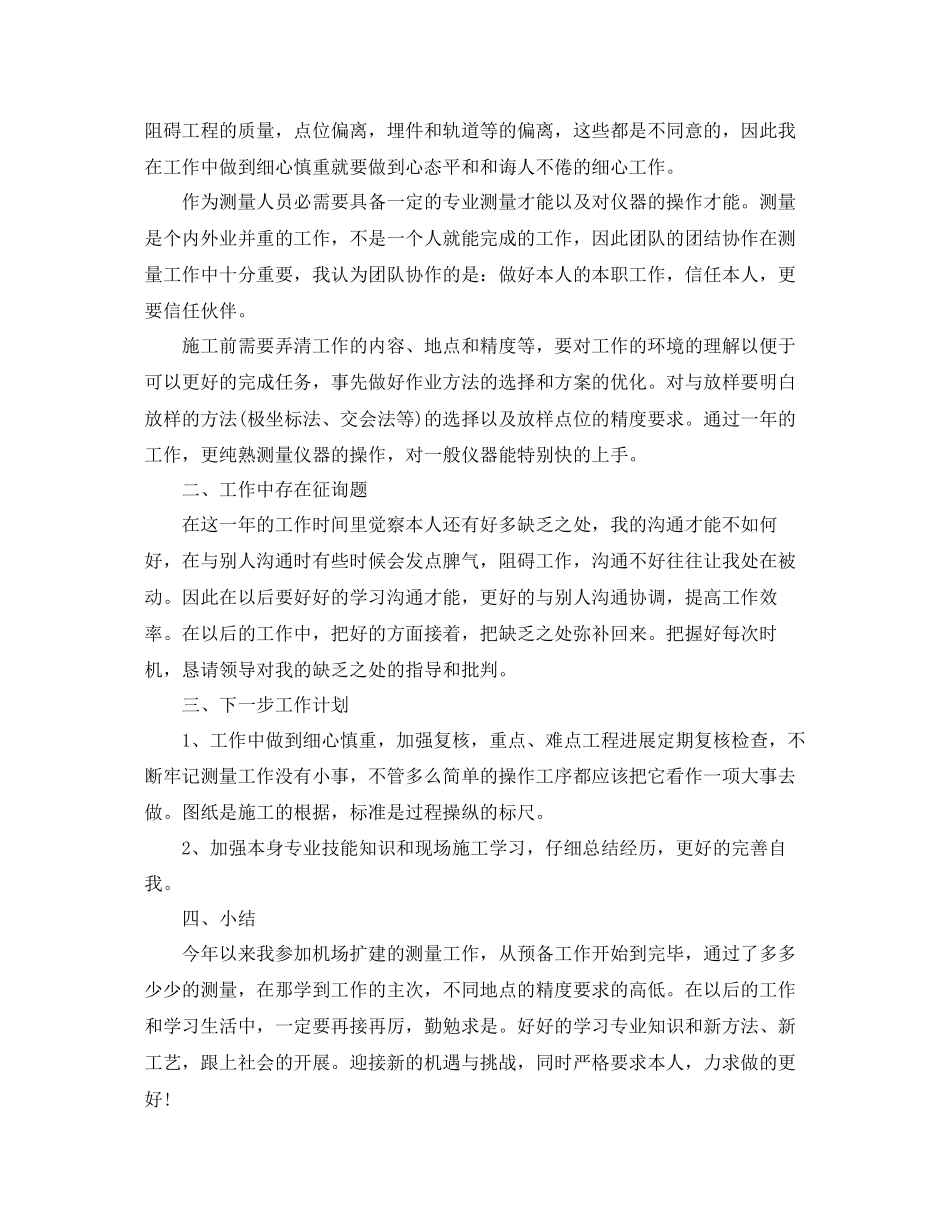 测绘工程师年终工作参考总结范文_第2页