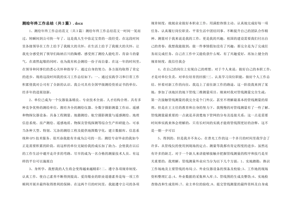 测绘年终工作总结.docx_第1页