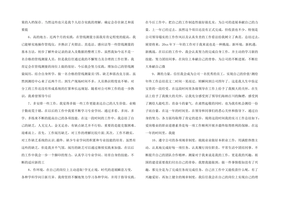 测绘年终工作总结.docx_第2页