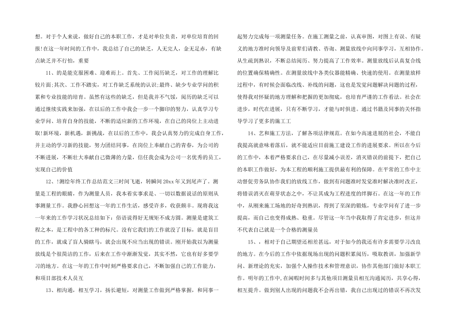 测绘年终工作总结.docx_第3页