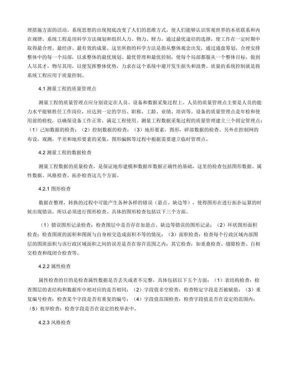 测绘工程质量管理方法研究_第2页