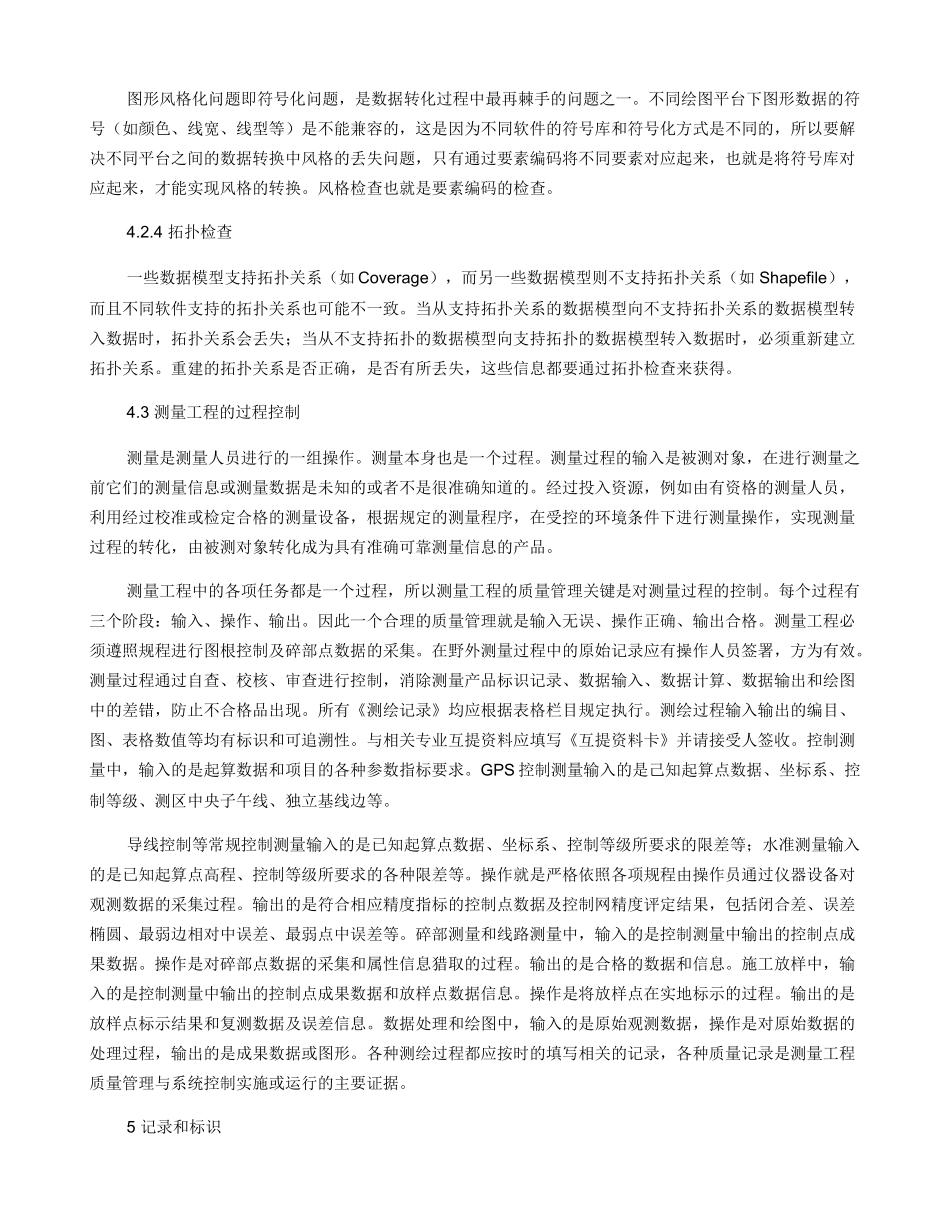 测绘工程质量管理方法研究_第3页
