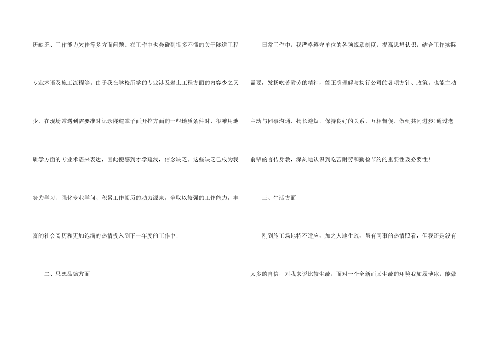 测绘年终总结5篇_第2页