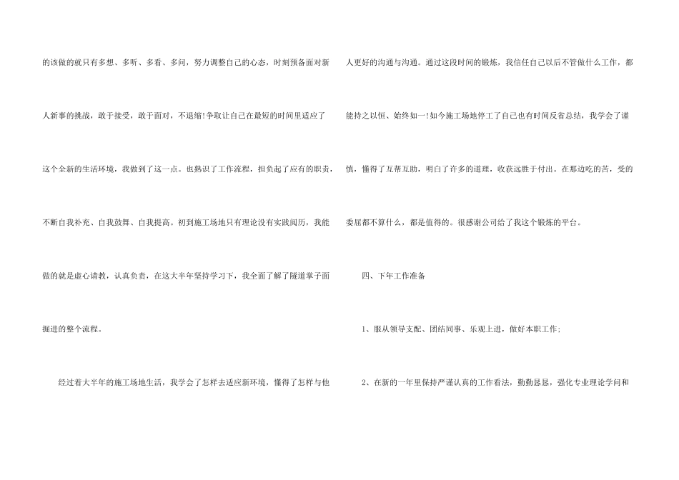 测绘年终总结5篇_第3页