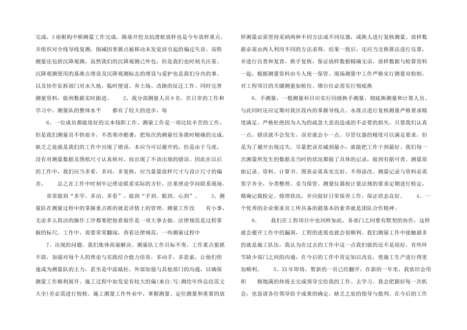 测绘年终总结大全_第2页