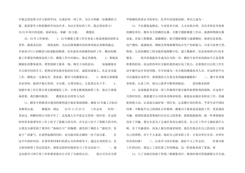 测绘年终总结大全_第3页