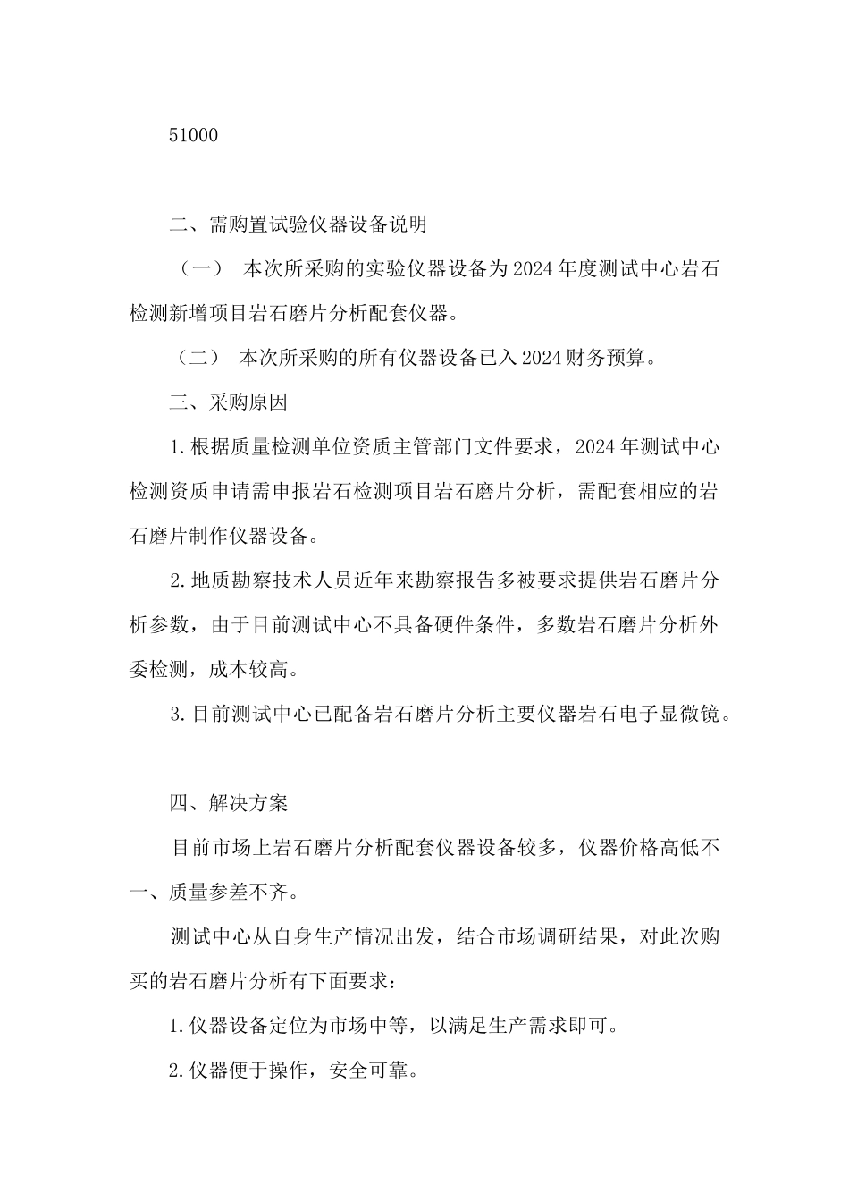 测试中心仪器设备购置调研报告_第3页