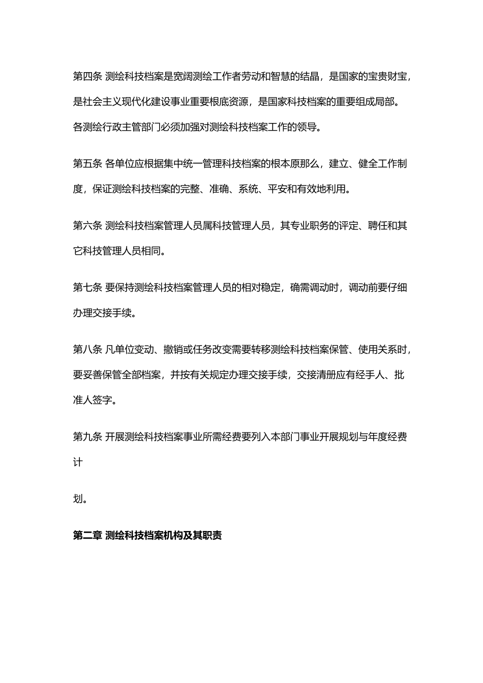 测绘科学技术档案管理规定汇编_第2页