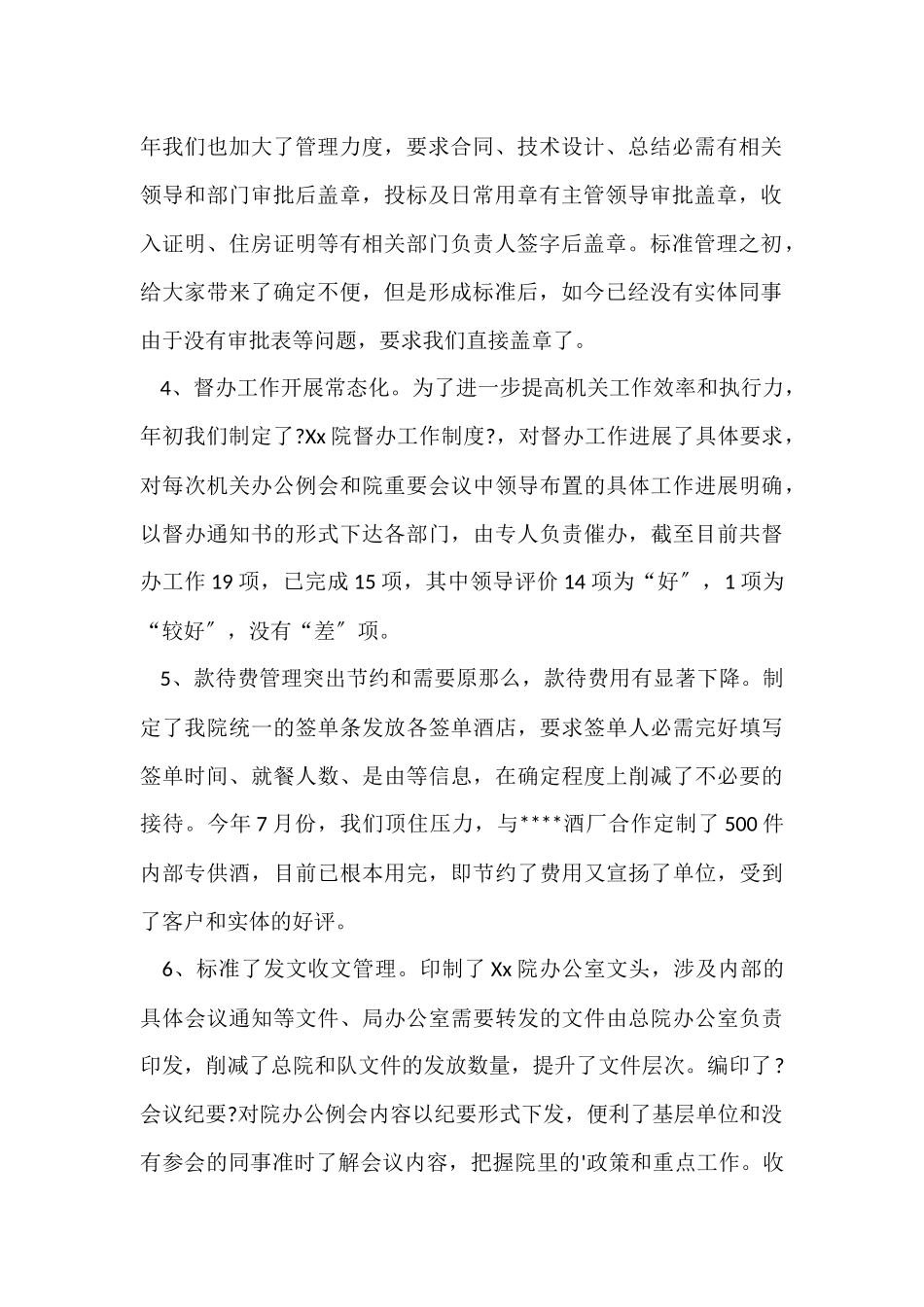 测绘院办公室年度工作总结_第2页