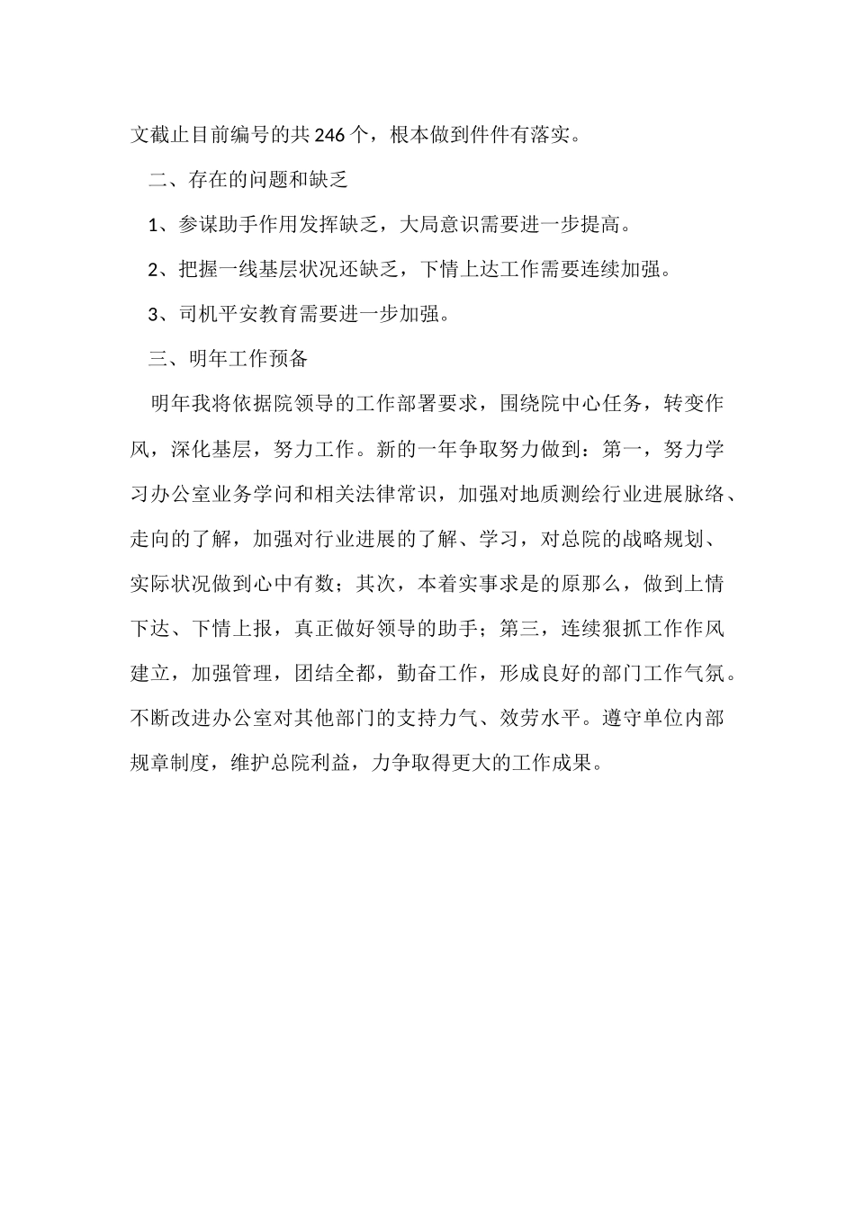 测绘院办公室年度工作总结_第3页