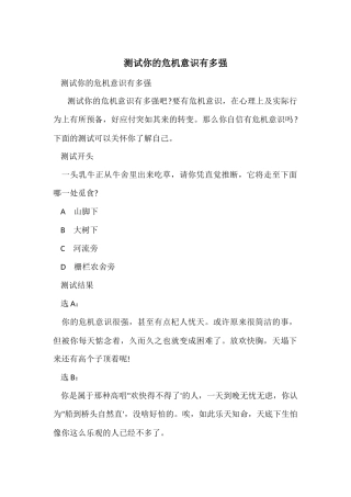 测试你的危机意识有多强