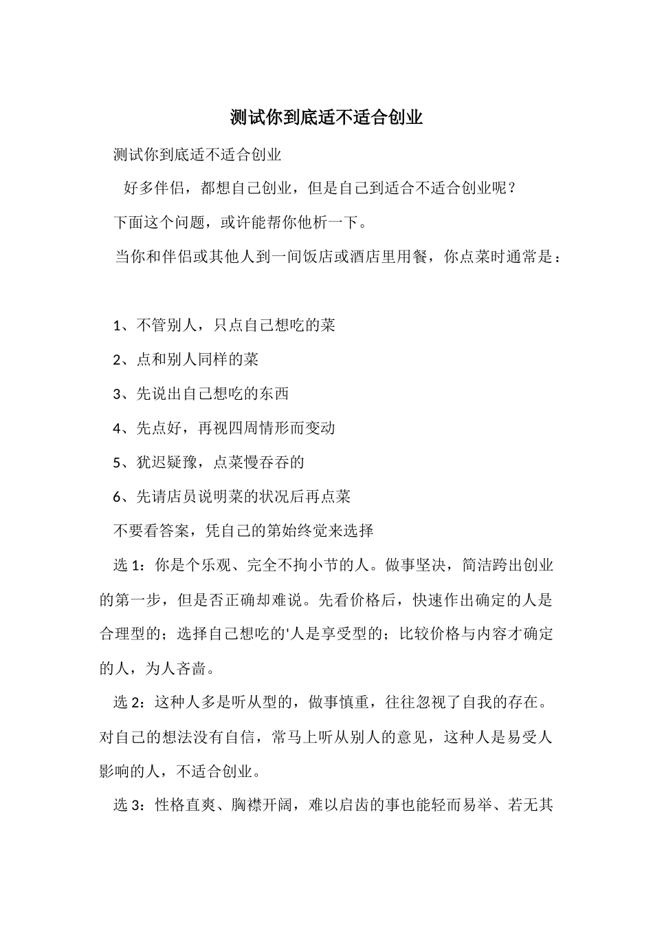 测试你到底适不适合创业_第1页