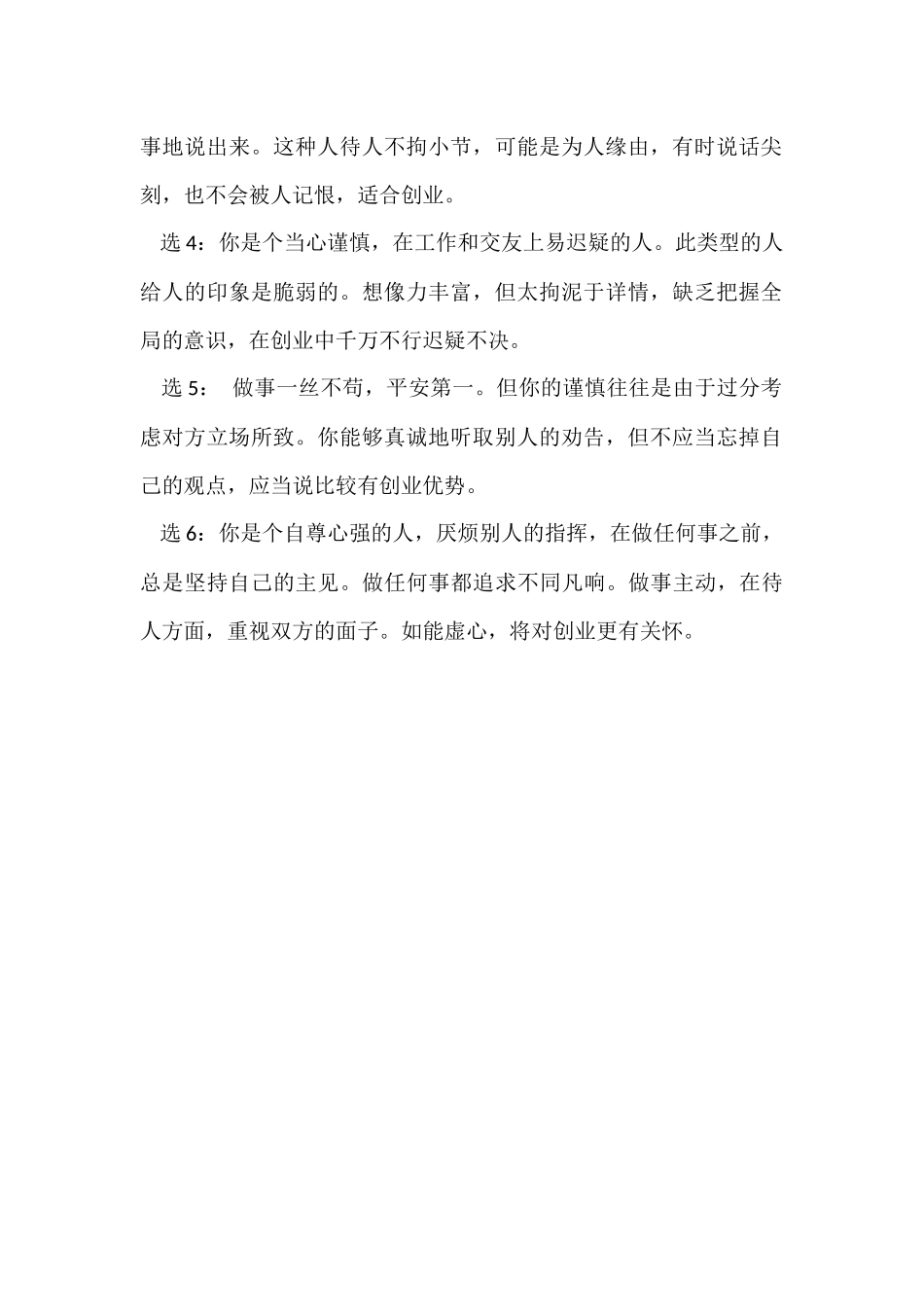 测试你到底适不适合创业_第2页