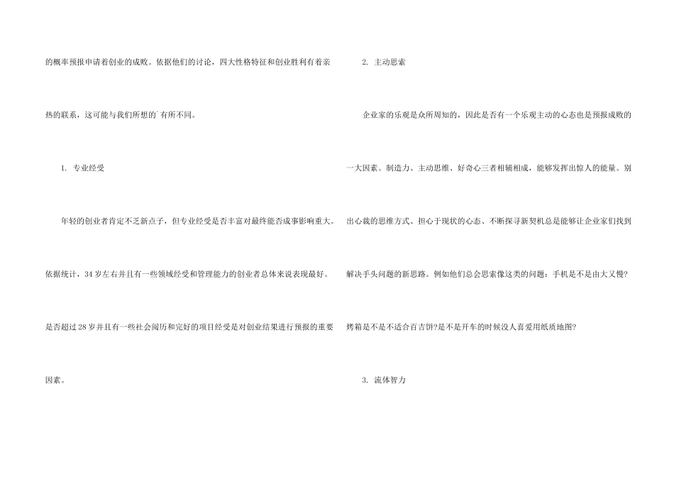测试你的品质是否适合创业_第2页
