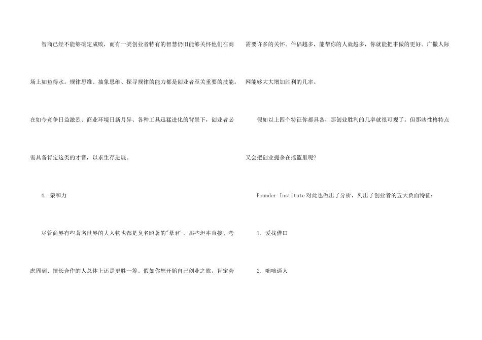 测试你的品质是否适合创业_第3页