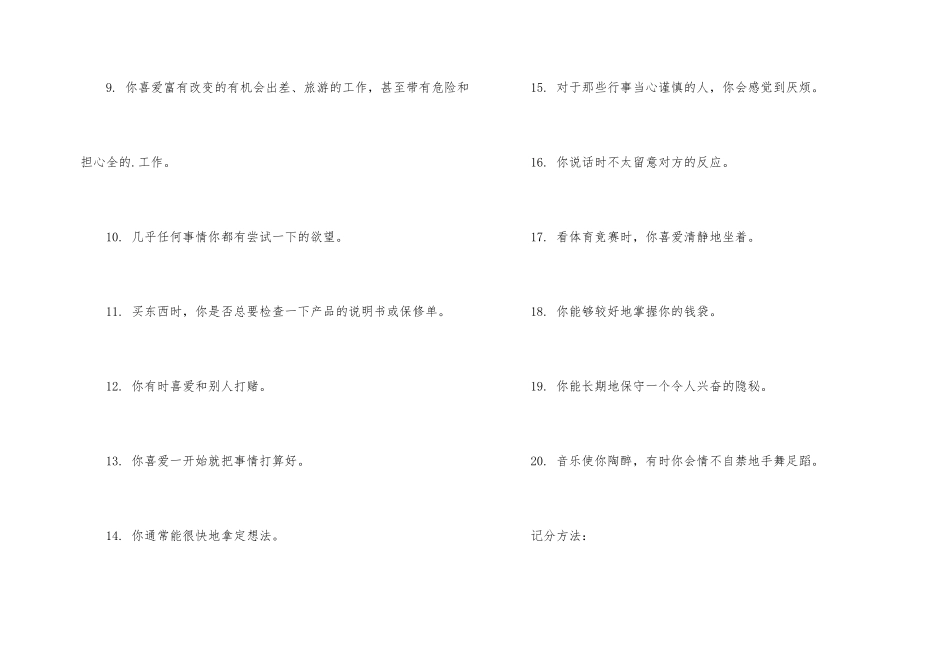 测试你真实的自我_第2页