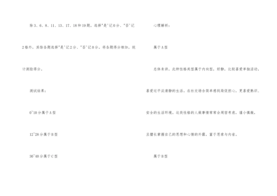 测试你真实的自我_第3页