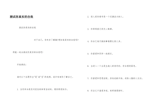 测试你真实的自我