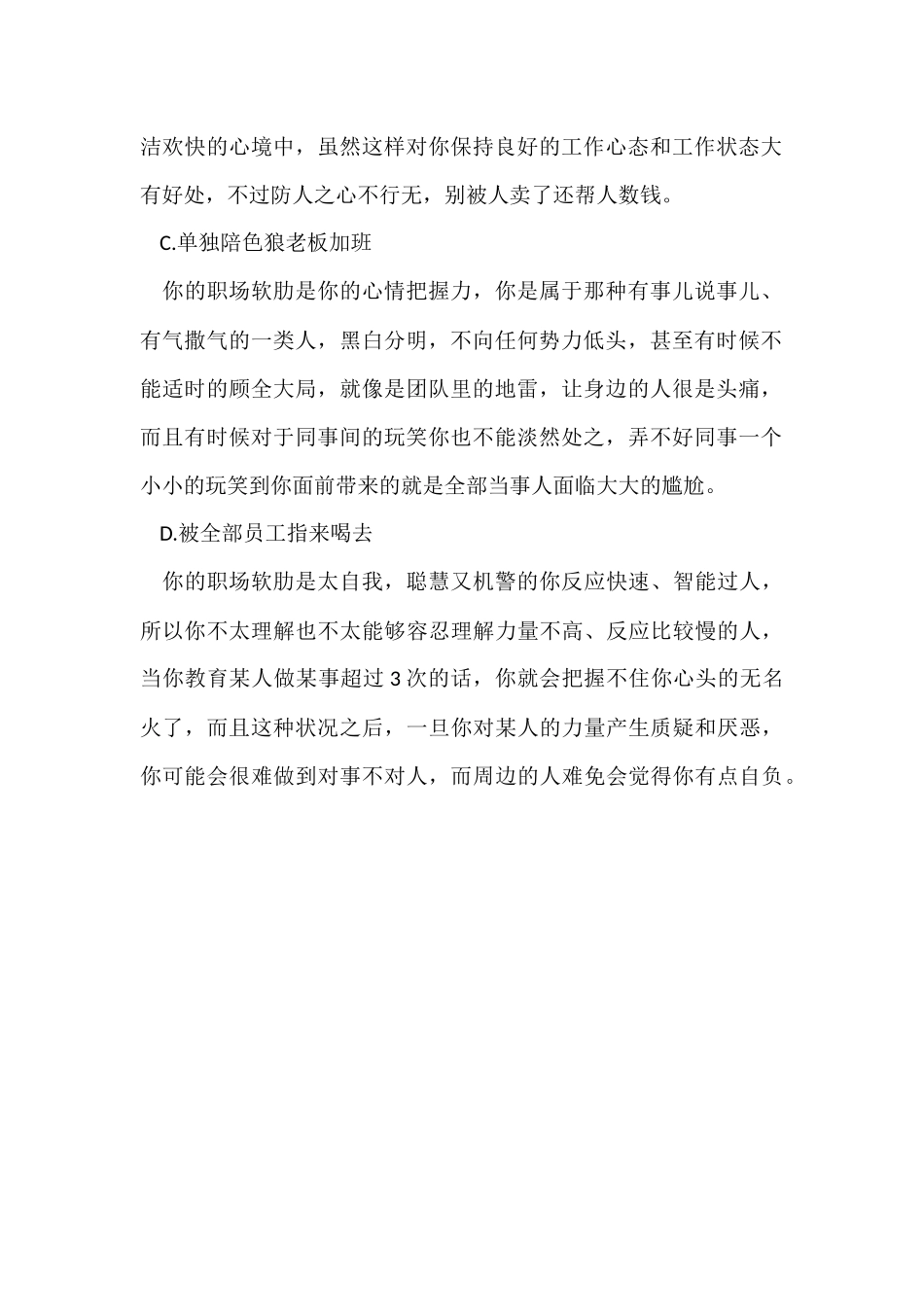 测试出你创业的绊脚石_第2页