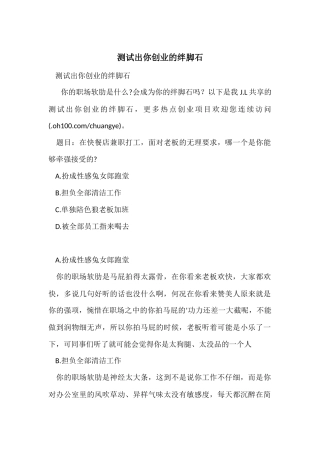 测试出你创业的绊脚石