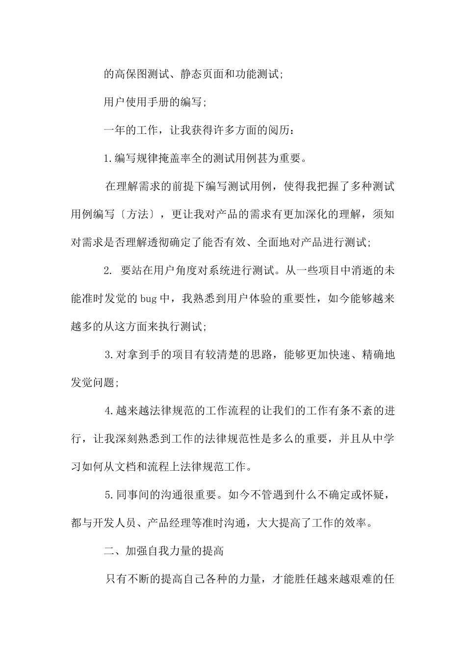 测试工程师年终工作总结10篇_第2页